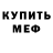 Амфетамин Розовый MefiD