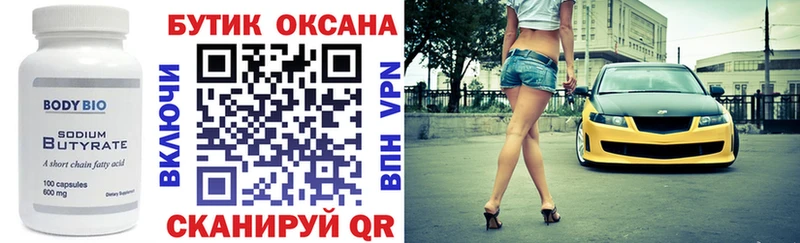 БУТИРАТ вода Красноуфимск